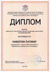 2024-2025 Никитин Ратмир 11л информатика (Архипенко В.В.)